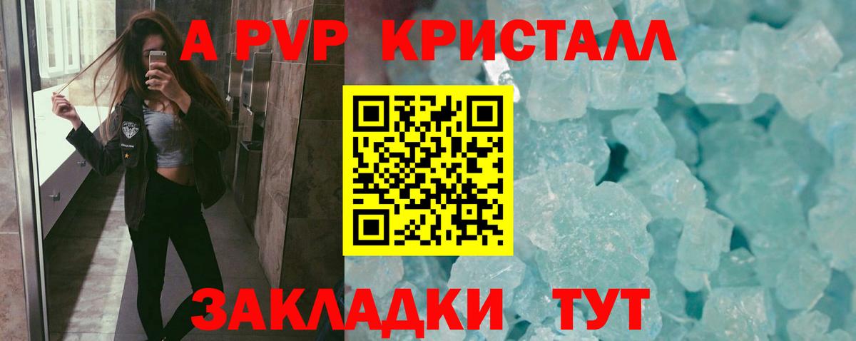 APVP VHQ  Вход с VPN  А ПВП  Углич  Alfa_PVP кристаллы  Альфа ПВП СК 