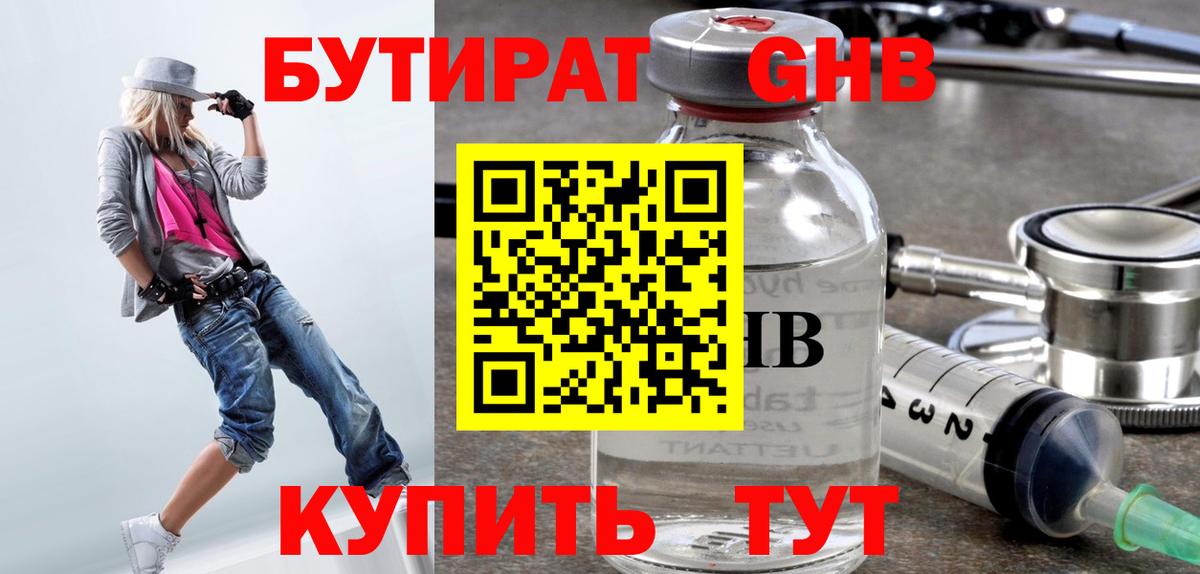 Углич  БУТИРАТ вода  Бутират  Вход с VPN 