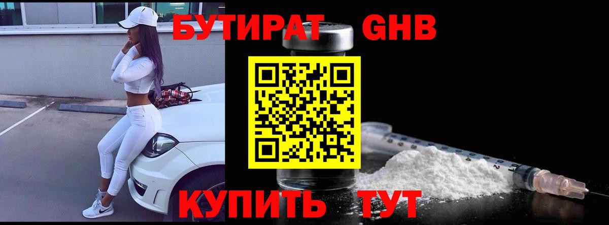 БУТИРАТ бутандиол Углич