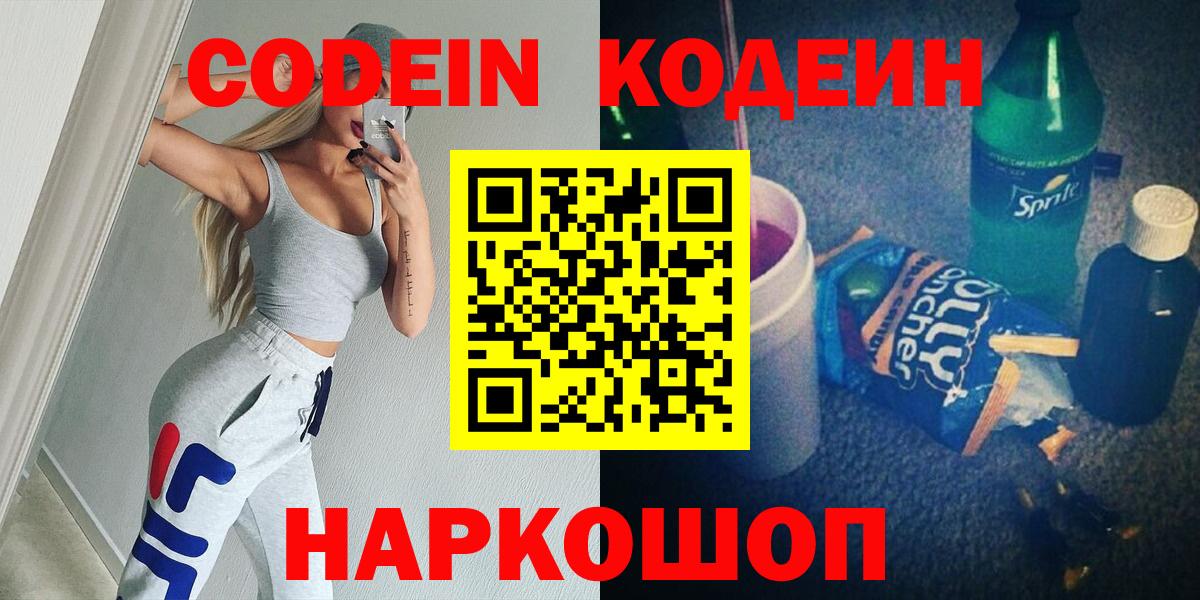 Кодеиновый сироп Lean Purple Drank  Вход с VPN  Углич 