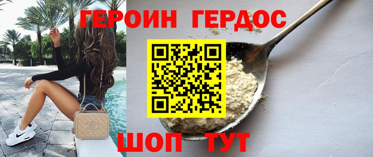 Героин Heroin  ГЕРОИН  Углич  Вход с VPN 