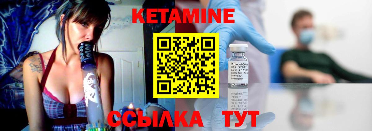 Кетамин VHQ Углич
