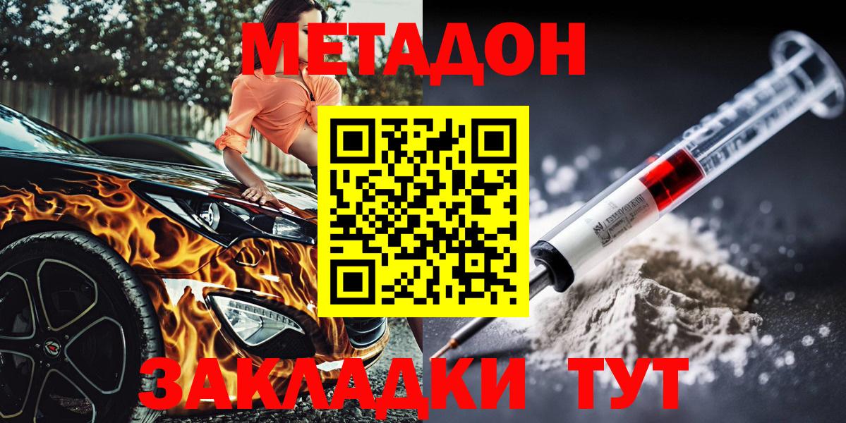 МЕТАДОН кристалл  Метадон VHQ  Углич  Вход с VPN 